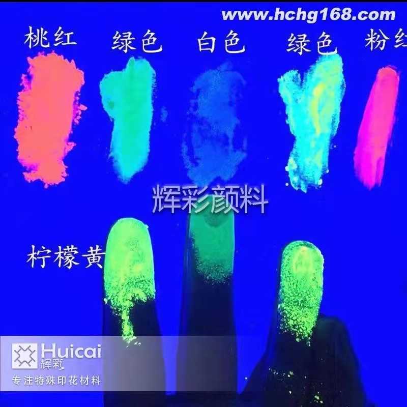 彩色夜光顏料除了顏色，還有哪些區(qū)別