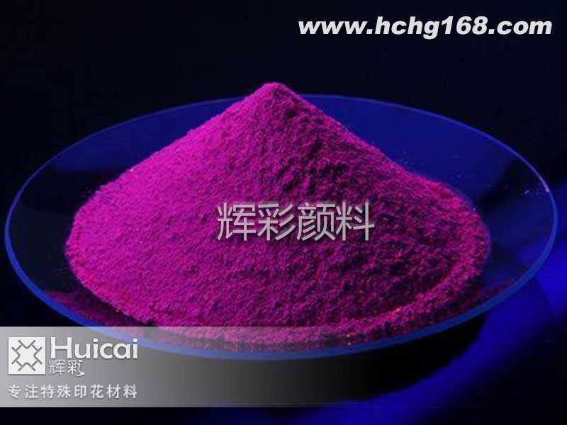 紫色夜光粉 紫色夜光粉