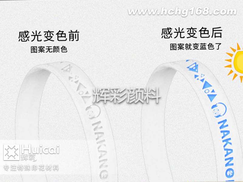 光變粉讓硅膠手環(huán)實(shí)現(xiàn)顏色的跳躍 光變粉讓硅膠手環(huán)實(shí)現(xiàn)顏色的跳躍