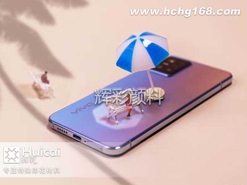 光變粉讓手機實現(xiàn)“綺光煥彩” 光致變色效果 光變粉讓手機實現(xiàn)“綺光煥彩” 光致變色效果