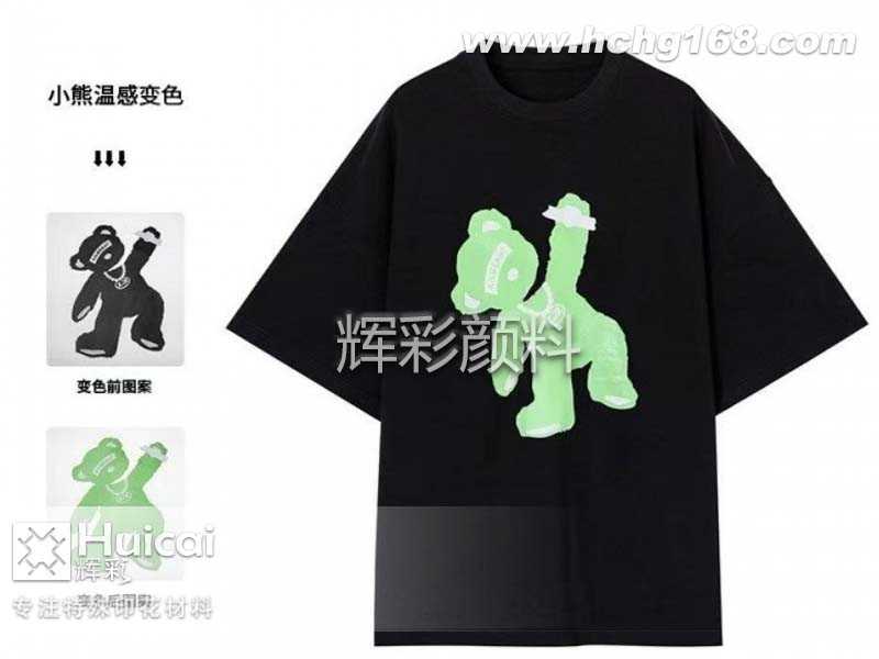 溫變粉在服飾行業(yè)的應(yīng)用與發(fā)展 溫變粉在服飾行業(yè)的應(yīng)用與發(fā)展